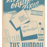 Ενδεικτική φωτογραφία τεκμηρίου