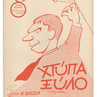 Ενδεικτική φωτογραφία τεκμηρίου