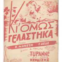 Ενδεικτική φωτογραφία τεκμηρίου