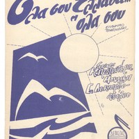 Ενδεικτική φωτογραφία τεκμηρίου