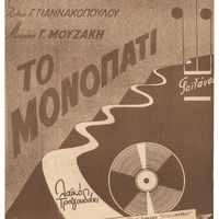 Ενδεικτική φωτογραφία τεκμηρίου