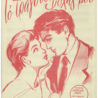 Ενδεικτική φωτογραφία τεκμηρίου