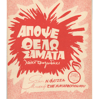 Ενδεικτική φωτογραφία τεκμηρίου