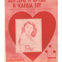 Ενδεικτική φωτογραφία τεκμηρίου