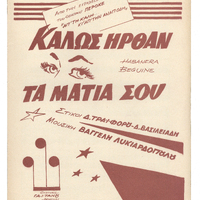 Ενδεικτική φωτογραφία τεκμηρίου