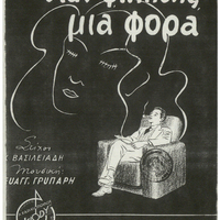 Ενδεικτική φωτογραφία τεκμηρίου