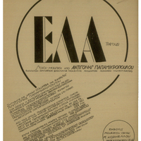 Ενδεικτική φωτογραφία τεκμηρίου