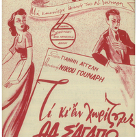 Ενδεικτική φωτογραφία τεκμηρίου