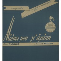 Ενδεικτική φωτογραφία τεκμηρίου