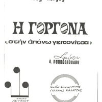 Ενδεικτική φωτογραφία τεκμηρίου