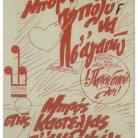 Ενδεικτική φωτογραφία τεκμηρίου