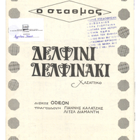 Ενδεικτική φωτογραφία τεκμηρίου