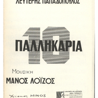 Ενδεικτική φωτογραφία τεκμηρίου