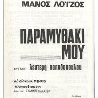 Ενδεικτική φωτογραφία τεκμηρίου