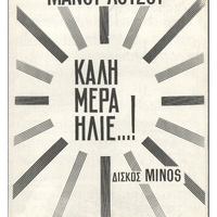 Ενδεικτική φωτογραφία τεκμηρίου