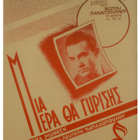 Ενδεικτική φωτογραφία τεκμηρίου