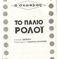 Ενδεικτική φωτογραφία τεκμηρίου