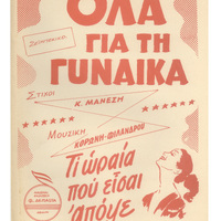 Ενδεικτική φωτογραφία τεκμηρίου