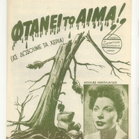 Ενδεικτική φωτογραφία τεκμηρίου