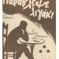 Ενδεικτική φωτογραφία τεκμηρίου