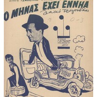 Ενδεικτική φωτογραφία τεκμηρίου