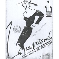 Ενδεικτική φωτογραφία τεκμηρίου