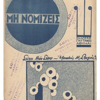 Ενδεικτική φωτογραφία τεκμηρίου