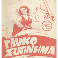 Ενδεικτική φωτογραφία τεκμηρίου