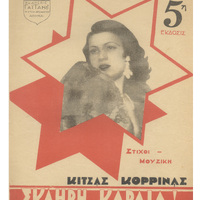 Ενδεικτική φωτογραφία τεκμηρίου