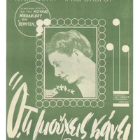 Ενδεικτική φωτογραφία τεκμηρίου