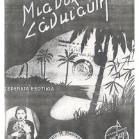 Ενδεικτική φωτογραφία τεκμηρίου