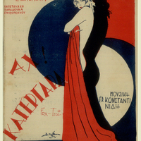 Ενδεικτική φωτογραφία τεκμηρίου