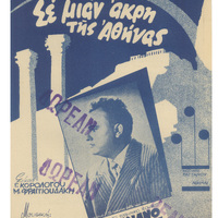 Ενδεικτική φωτογραφία τεκμηρίου