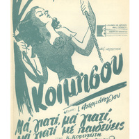 Ενδεικτική φωτογραφία τεκμηρίου