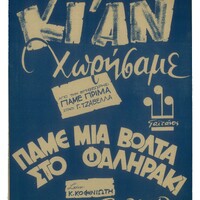 Ενδεικτική φωτογραφία τεκμηρίου