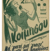 Ενδεικτική φωτογραφία τεκμηρίου