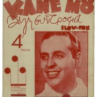 Ενδεικτική φωτογραφία τεκμηρίου