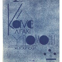 Ενδεικτική φωτογραφία τεκμηρίου