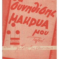 Ενδεικτική φωτογραφία τεκμηρίου