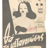 Ενδεικτική φωτογραφία τεκμηρίου