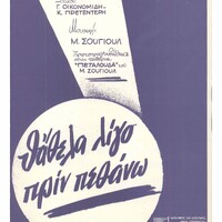 Ενδεικτική φωτογραφία τεκμηρίου