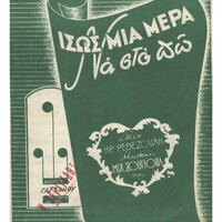 Ενδεικτική φωτογραφία τεκμηρίου