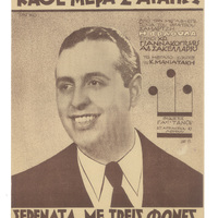 Ενδεικτική φωτογραφία τεκμηρίου