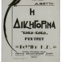 Ενδεικτική φωτογραφία τεκμηρίου