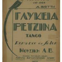 Ενδεικτική φωτογραφία τεκμηρίου