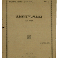 Ενδεικτική φωτογραφία τεκμηρίου