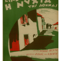 Ενδεικτική φωτογραφία τεκμηρίου