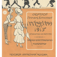 Ενδεικτική φωτογραφία τεκμηρίου