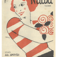 Ενδεικτική φωτογραφία τεκμηρίου