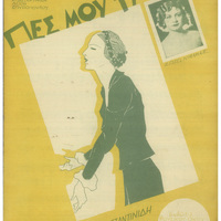 Ενδεικτική φωτογραφία τεκμηρίου